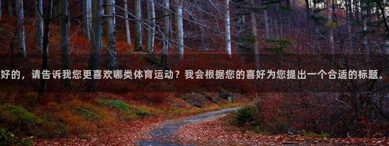 乐视体育生态中心